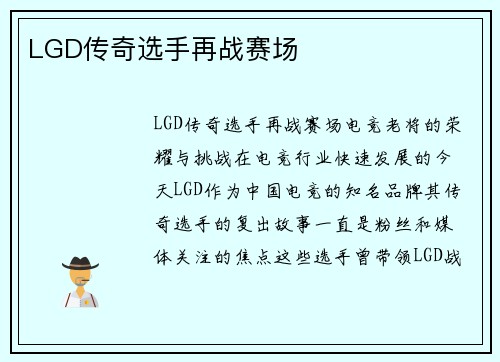 LGD传奇选手再战赛场