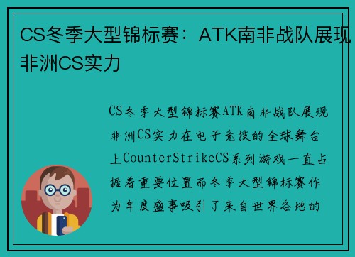 CS冬季大型锦标赛：ATK南非战队展现非洲CS实力