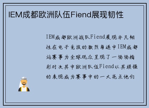 IEM成都欧洲队伍Fiend展现韧性